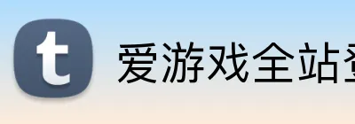 爱游戏全站登录 Logo